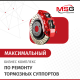 Бизнес-комплекс «Максимальный» по ремонту тормозных суппортов-1