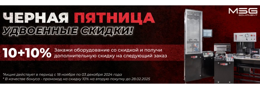 Акция «Черная пятница 2024»!